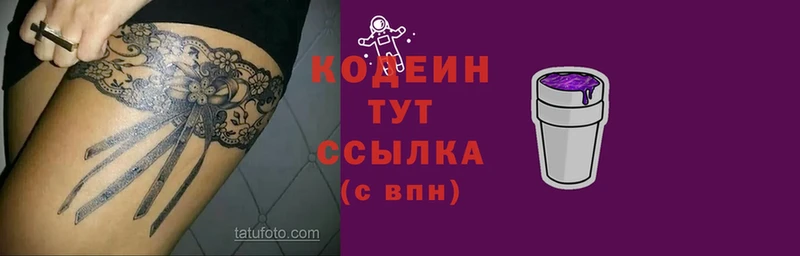 Codein Purple Drank  Невельск 